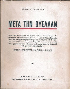 Μετά την θύελλαν