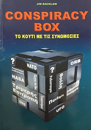 CONSPIRACY BOX ΤΟ ΚΟΥΤΙ ΜΕ ΤΙΣ ΣΥΝΩΜΟΣΙΕΣ