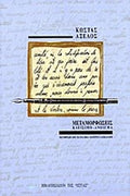 ΜΕΤΑΜΟΡΦΩΣΕΙΣ ΚΛΕΙΣΙΜΟ ΑΝΟΙΓΜΑ     ΑΞΕΛΟΣ ΚΩΣΤΑΣ