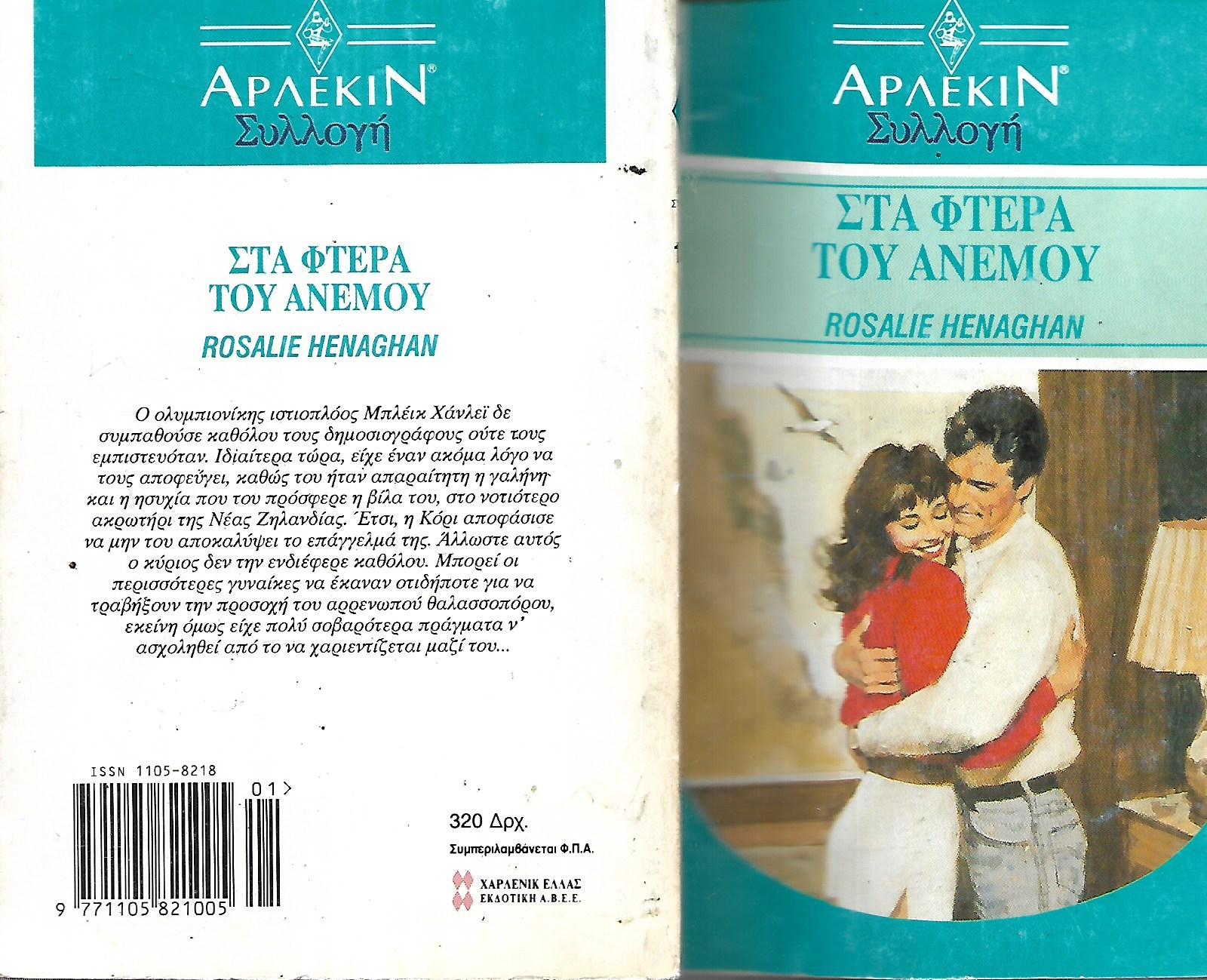 Τα φτερά του άνεμου