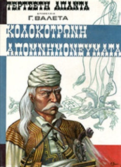 ΕΡΤΣΕΤΗ ΑΠΑΝΤΑ (ΤΡΙΤΟΜΟ) ΤΕΡΤΣΕΤΗΣ ΓΙΩΡΓΟΣ