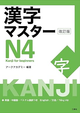 Kanji Master N4 - Kanji for Beginners (Revised Edition) Paperback