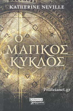 Μαγικός κύκλος