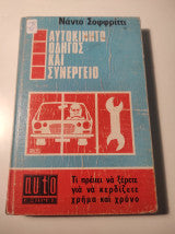 Αυτοκίνητο οδηγός και συνεργείο