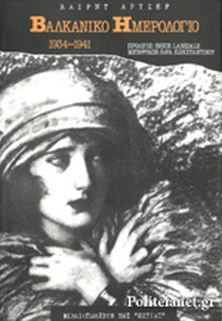 ΒΑΛΚΑΝΙΚΟ ΗΜΕΡΟΛΟΓΙΟ 1934-1941     ARCHER LAIRD, ΚΩΝΣΤΑΝΤΙΝΟΥ ΑΛΕΞΑΝΔΡΟΣ