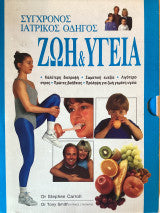 Ζωή και υγεία