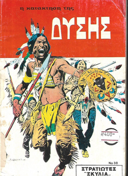 Η ΚΑΤΑΚΤΗΣΗ ΤΗΣ ΔΥΣΗΣ