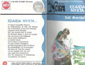 Εξαίσια νύχτα