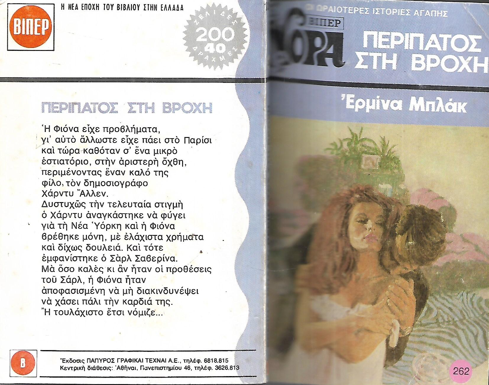 Περίπατος στη βροχή