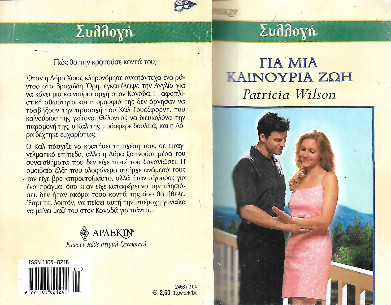 ΓΙΑ ΜΙΑ ΚΑΙΝΟΥΡΙΑ ΖΩΗ