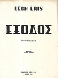 ΕΞΟΔΟΣ
