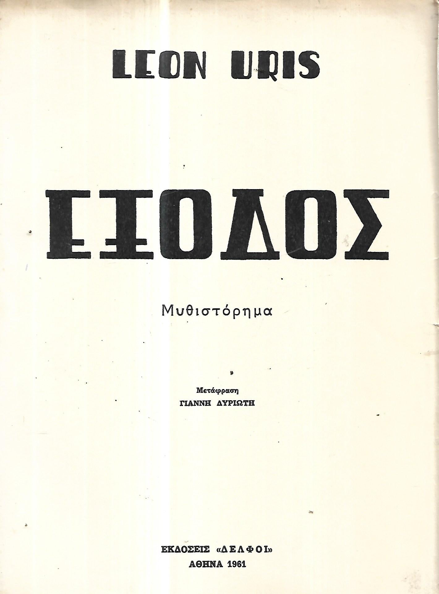 ΕΞΟΔΟΣ