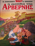 Η ασπίδα της Αρβέρνης René Goscinny