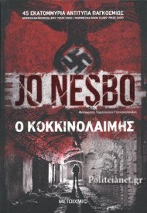 Ο ΚΟΚΚΙΝΟΛΑΙΜΗΣ     NESBO JO