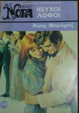 Ήσυχοι λόφοι