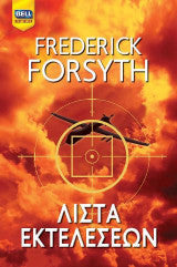 Λίστα εκτελέσεων, Frederick Forsyth