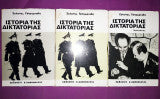 Ιστορία Της Δικτατορίας (1961-1974)