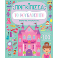 Βιβλίο με αυτοκόλλητα - Το κουκλόσπιτο - Πριγκίπισσα
