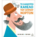 Τζιαμπίρης Πυραμιδα - Το καινούριο καπέλο του κυρίου Νόρτον