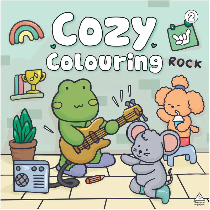 Τζιαμπίρης Πυραμιδα Βιβλίο ζωγραφικής – Cozy Colouring 2