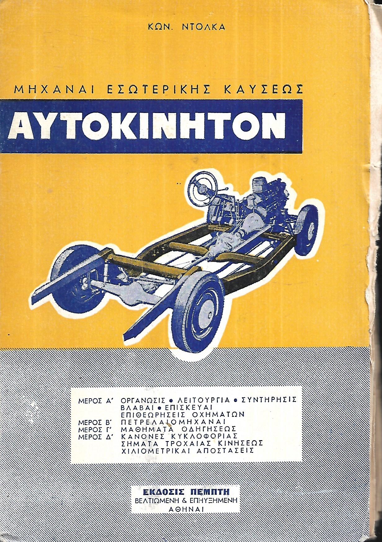 ΜΗΧΑΝΑΙ ΕΣΩΤΕΡΙΚΗΣ ΚΑΥΣΕΩΣ