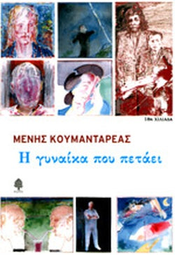 Η γυναίκα που πετάει