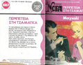 ΠΕΡΙΠΕΤΕΙΑ ΣΤΗ ΤΖΑΜΑΙΚΑ