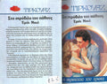 ΣΤΟ ΣΤΡΟΒΙΛΟ ΤΟΥ ΠΑΘΟΥΣ