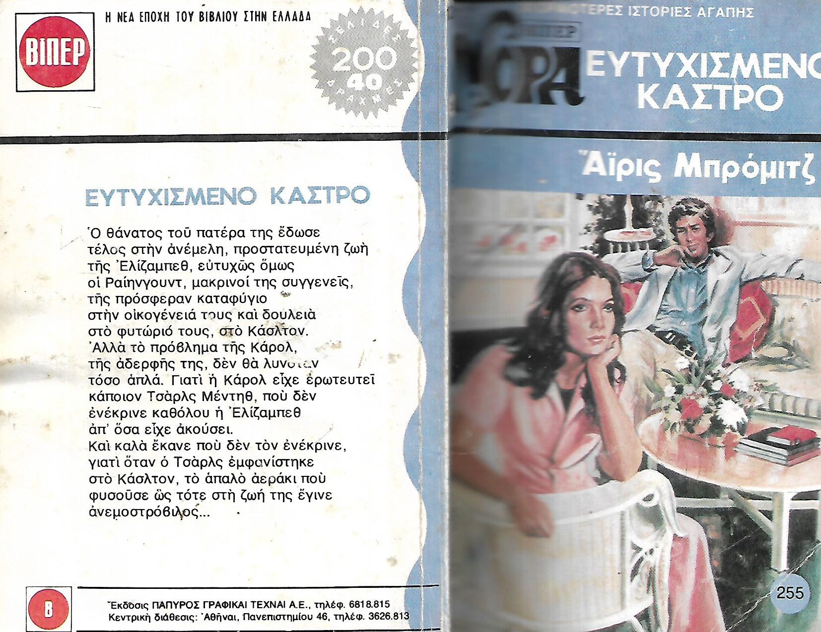 Ευτυχισμένο κάστρο