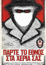 Πάρτε το Έθνος στα χέρια σας Παυλος Αναστασιαδης
