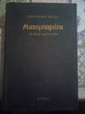 Μαχαμπαράτα Μπαγκαβάν Βυάσα