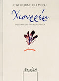 ΧΙΟΥΡΡΕΜ     CLEMENT CATHERINE