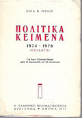 Πολιτικά κείμενα