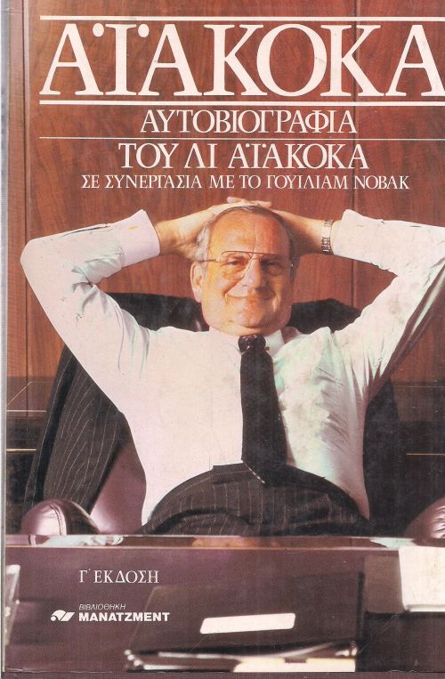 Αϊακόκα