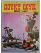 Συγγραφέας: Goscinny And Morris Εκδόσεις: Μαμουθcomix Έτος: 1991