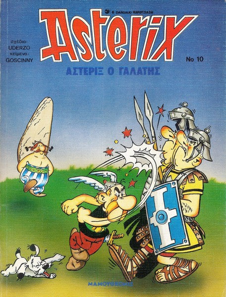 Αστερίξ ο Γαλάτης