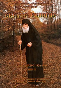 ΣΚΕΥΟΣ ΕΚΛΟΓΗΣ ΓΕΡΩΝ ΠΑΙΣΙΟΣ 1924-1994 (ΔΕΥΤΕΡΟΣ ΤΟΜΟΣ)