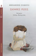 ΞΑΝΘΕΣ ΡΙΖΕΣ ALDINA 62     EVARISTO BERNARDINE