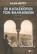 ΟΙ ΚΑΤΑΣΚΟΠΟΙ ΤΩΝ ΒΑΛΚΑΝΙΩΝ