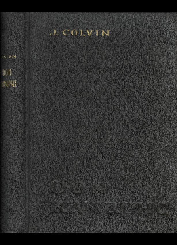 Φον Κανάρης