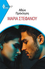 ΑΡΛΕΚΙΝ EROS 5 ΑΘΩΑ ΠΡΟΚΛΗΣΗ