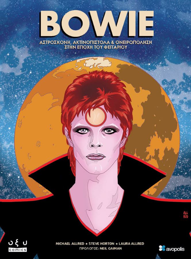 Michael Allred, Steven Horton - Bowie Αστρόσκονη, Ακτινοπίστολα & Ονειροπόληση Στην Εποχή Του Φεγγαριού