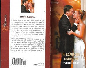 Η καλύτερη εκδίκηση