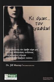κι ομως τον αγαπαω