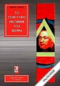 ΤΟ ΤΕΛΕΥΤΑΙΟ ΘΕΩΡΗΜΑ ΤΟΥ ΦΕΡΜΑ