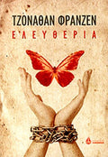 ΕΛΕΥΘΕΡΙΑ