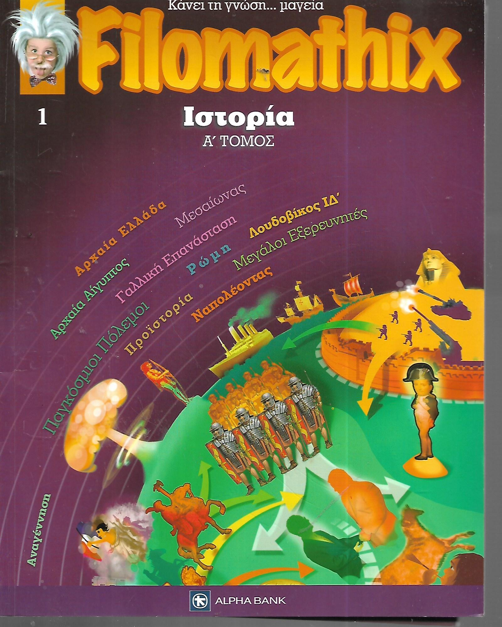 Filomathix A & B ΤΟΜΟΣ