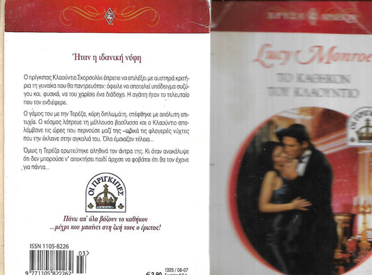 Το καθήκον του Κλαούντιο