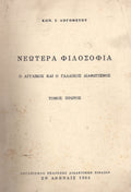 Νεωτέρα φιλοσοφία (δίτομο)