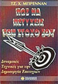ΠΩΣ ΝΑ ΑΠΟΚΤΟΥΜΕ ΦΙΛΟΥΣ ΚΑΙ ΝΑ ΕΠΗΡΕΑΖΟΥΜΕ ΤΟ ΠΕΡΙΒΑΛΛΟΝ ΜΑΣ (ΠΑΓΚΟΣΜΙΟ BEST SELLER)